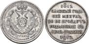 1 rouble 1912 year