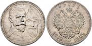 1 rouble 1913 year