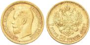 7,5 roubles 1897 year