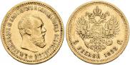 5 roubles 1893 year