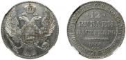 12 roubles 1833 year