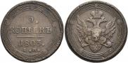 5 kopecks 1803 year