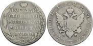 1 рубль 1804 года