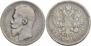 1 rouble 1898 year