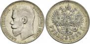 1 rouble 1899 year