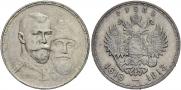 1 rouble 1913 year