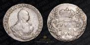 Гривенник 1751 года