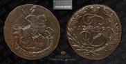 2 kopecks 1790 year