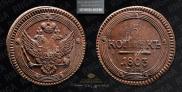 5 kopecks 1803 year