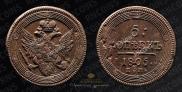 5 kopecks 1805 year