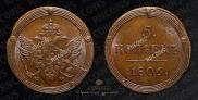 5 kopecks 1806 year
