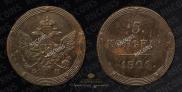 5 kopecks 1806 year