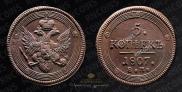 5 копеек 1807 года