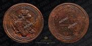 5 копеек 1807 года