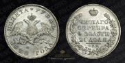 1 rouble 1828 year