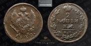 2 kopecks 1828 year