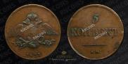 5 kopecks 1831 year
