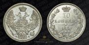 10 kopecks 1845 year