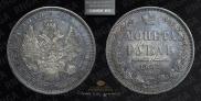 1 рубль 1853 года