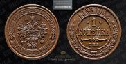 1 копейка 1868 года
