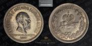 1 rouble 1883 year