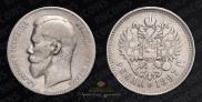 1 рубль 1897 года