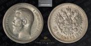 50 kopecks 1897 year