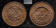5 kopecks 1911 year