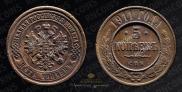 5 kopecks 1911 year
