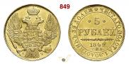 5 рублей 1842 года