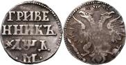 Grivennik 1704 year