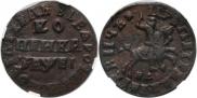 1 kopeck 1715 year