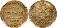 5 roubles 1833 year