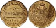 5 рублей 1839 года