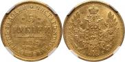 5 roubles 1852 year