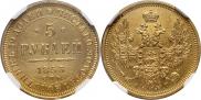 5 рублей 1853 года