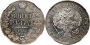 1 rouble 1843 year