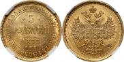 5 roubles 1873 year
