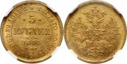 5 рублей 1874 года
