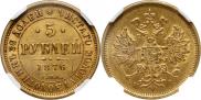 5 roubles 1876 year