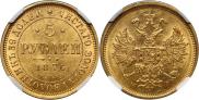 5 roubles 1876 year