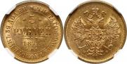 5 roubles 1878 year