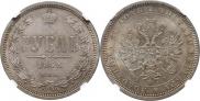 1 rouble 1868 year