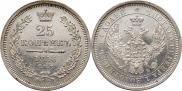 25 копеек 1856 года
