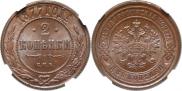 2 копейки 1877 года