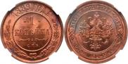 1 kopeck 1889 year