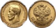 10 рублей 1899 года