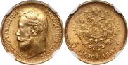 5 roubles 1897 year