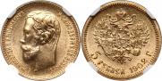 5 roubles 1902 year