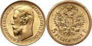 5 рублей 1903 года